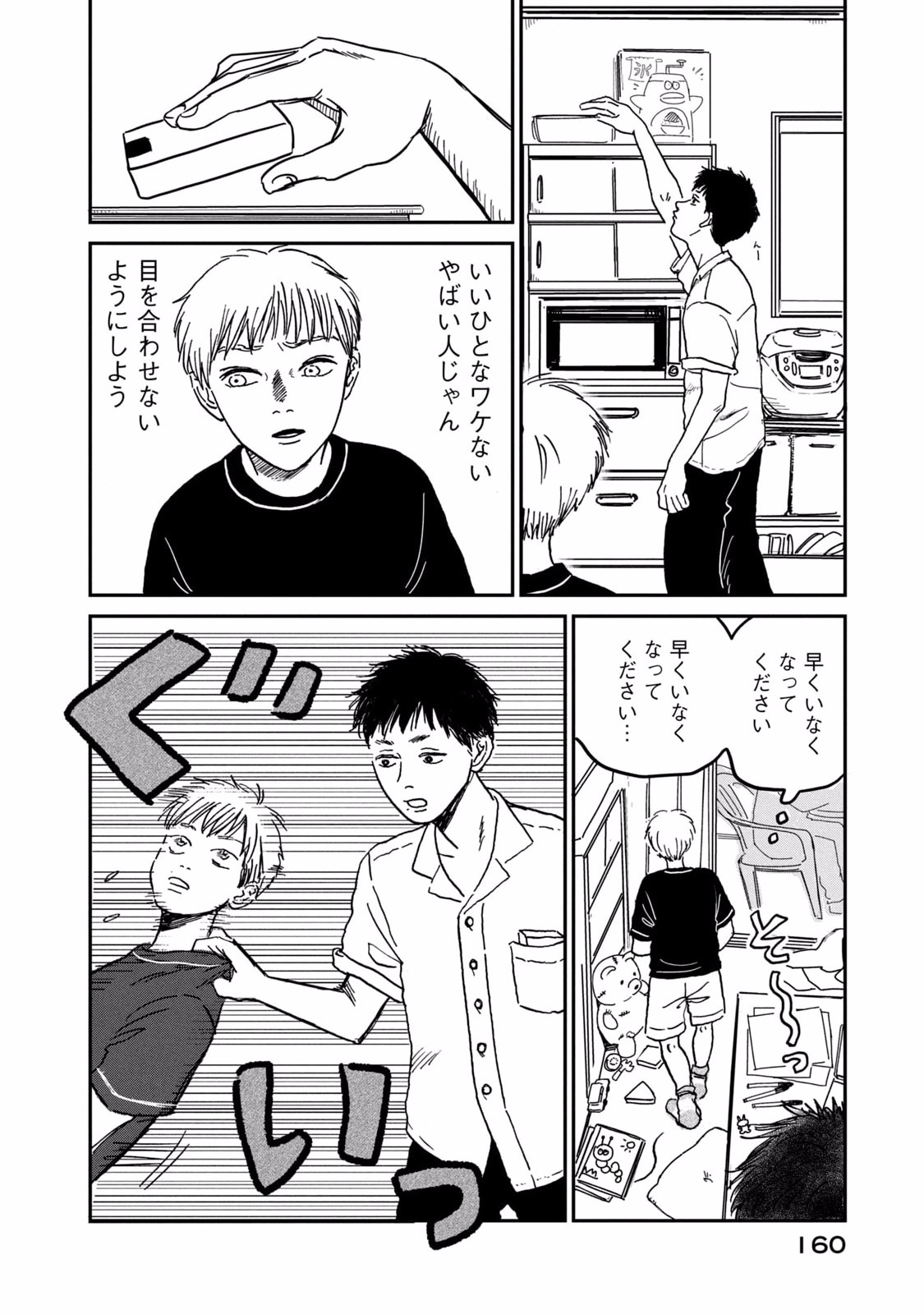 Dokudami no Hana Saku Koro Chapter 5 16ページ