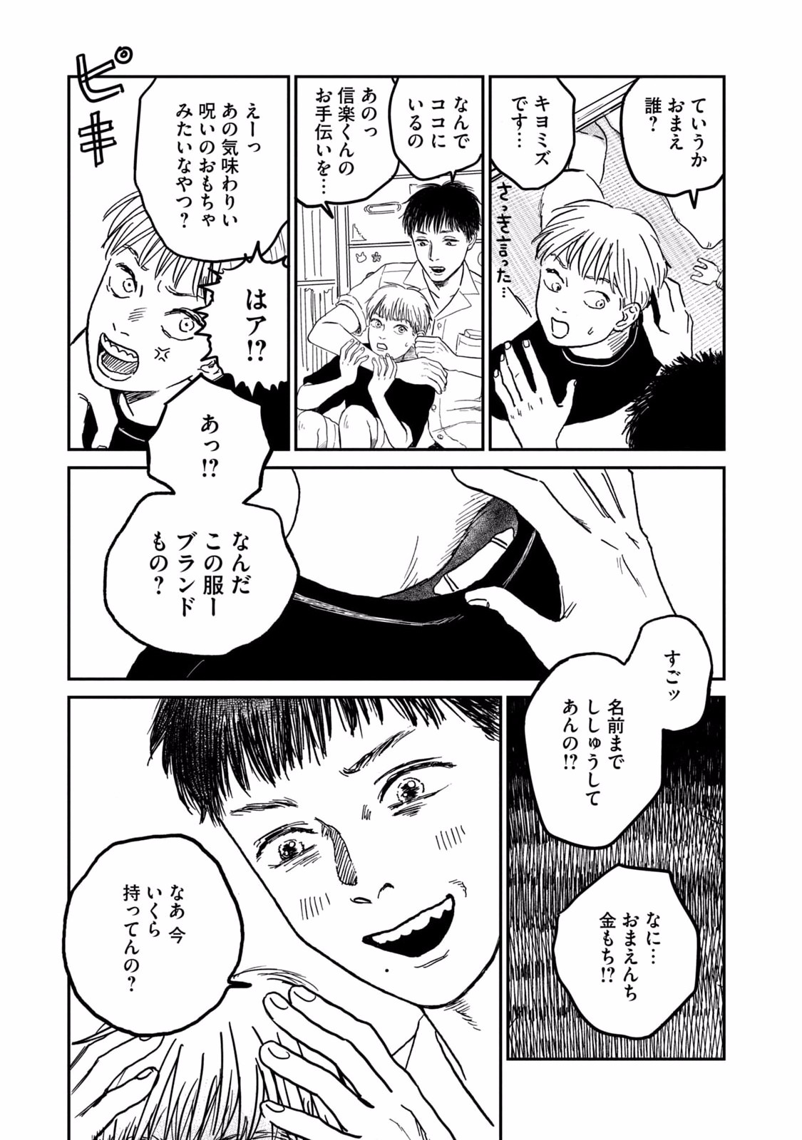Dokudami no Hana Saku Koro Chapter 5 17ページ
