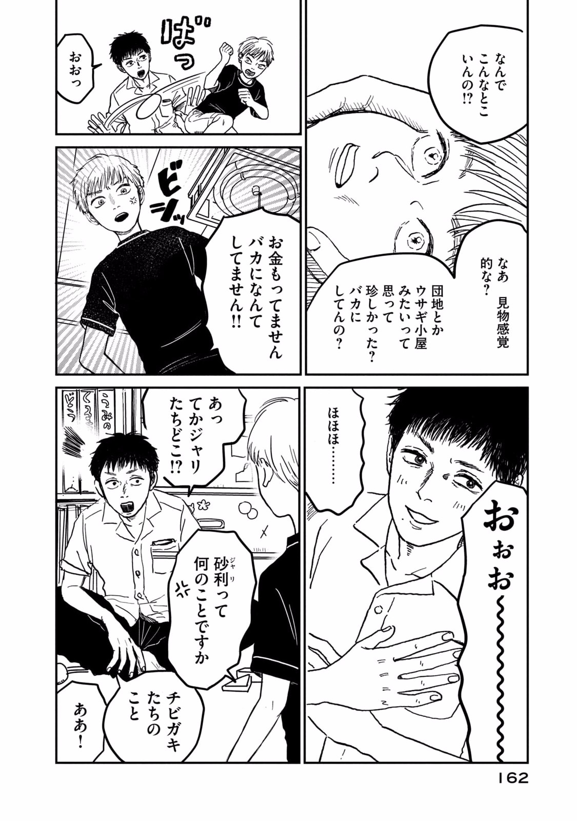 Dokudami no Hana Saku Koro Chapter 5 18ページ