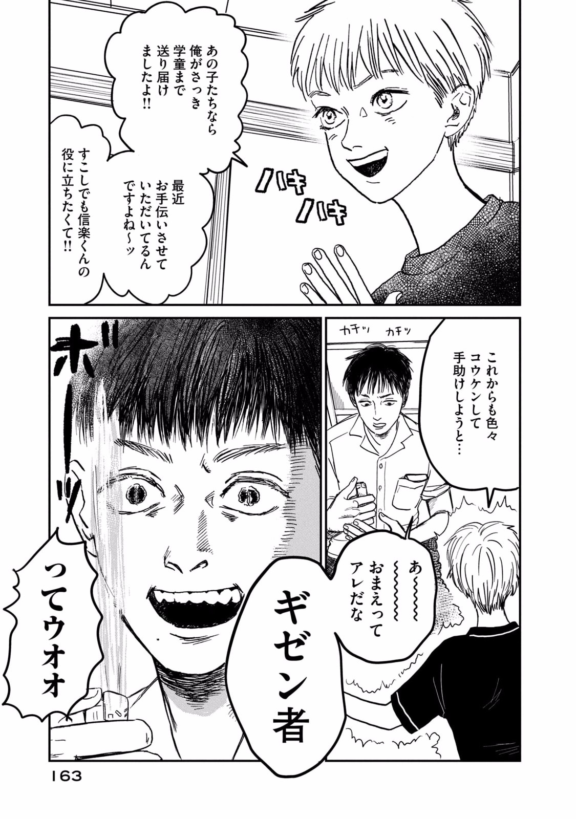 Dokudami no Hana Saku Koro Chapter 5 19ページ