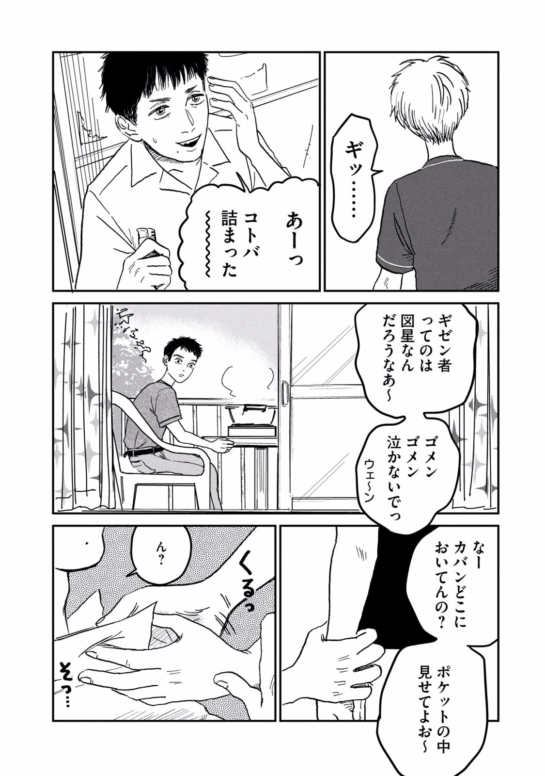 Dokudami no Hana Saku Koro Chapter 5 20ページ