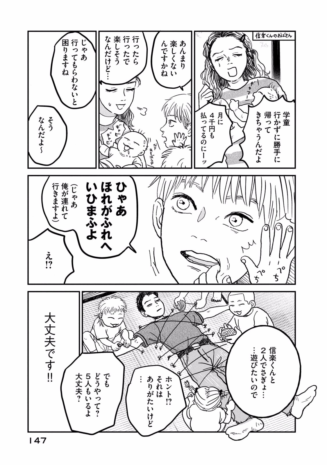 Dokudami no Hana Saku Koro Chapter 5 3ページ