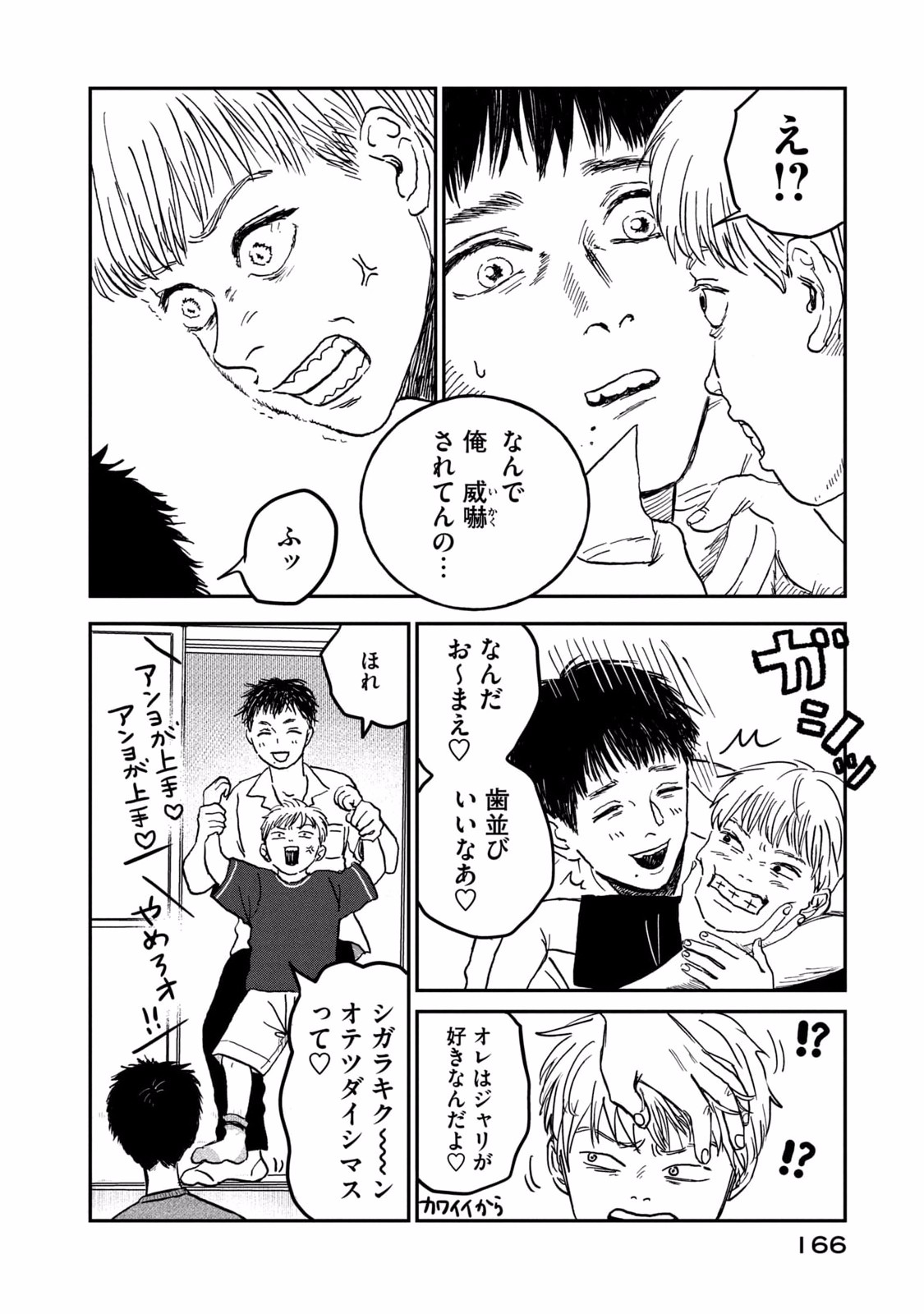 Dokudami no Hana Saku Koro Chapter 5 22ページ