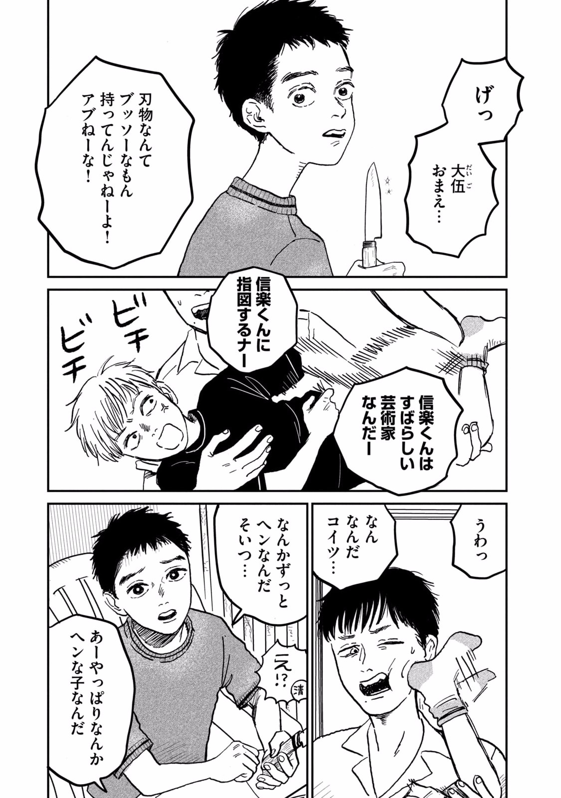 Dokudami no Hana Saku Koro Chapter 5 23ページ
