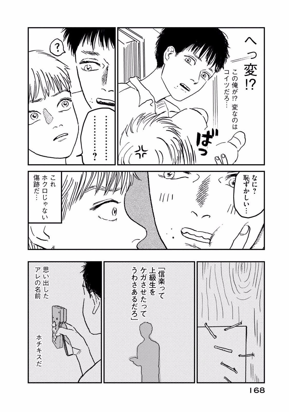 Dokudami no Hana Saku Koro Chapter 5 24ページ