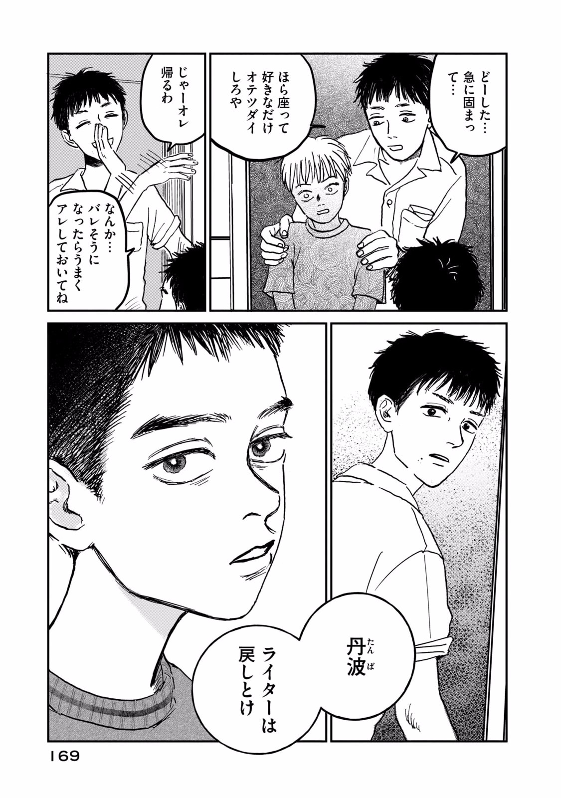 Dokudami no Hana Saku Koro Chapter 5 25ページ