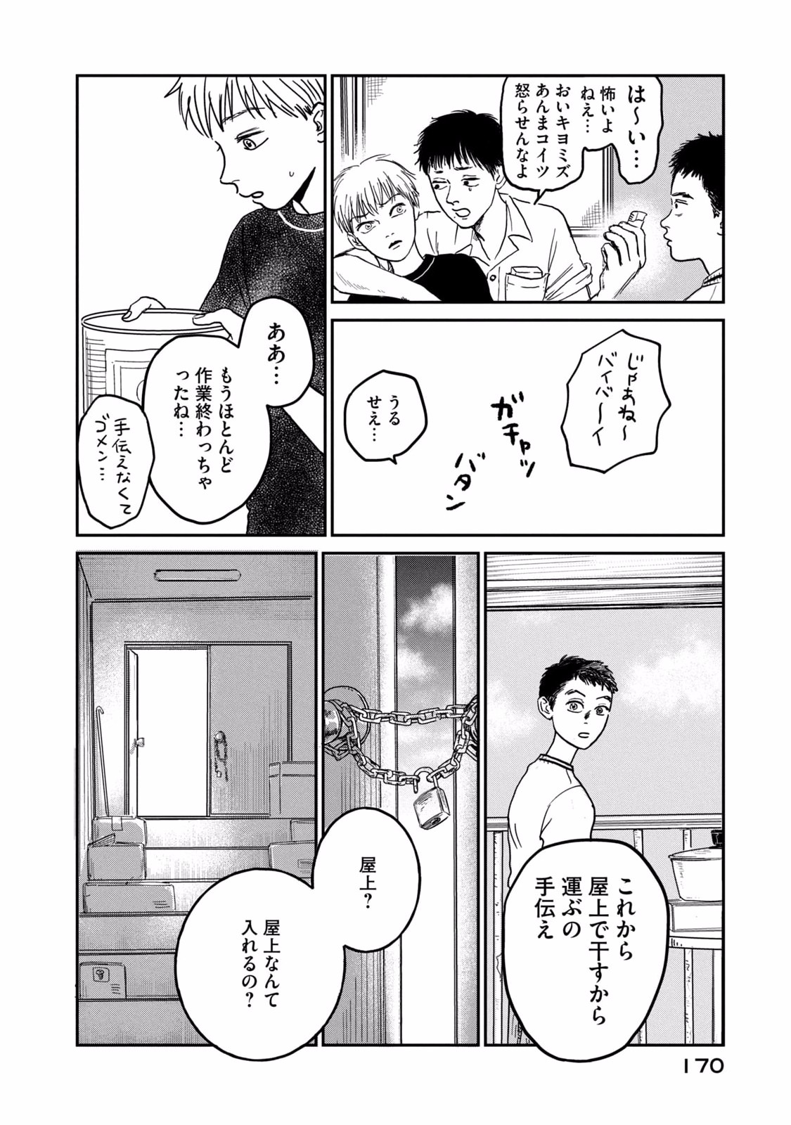 Dokudami no Hana Saku Koro Chapter 5 26ページ