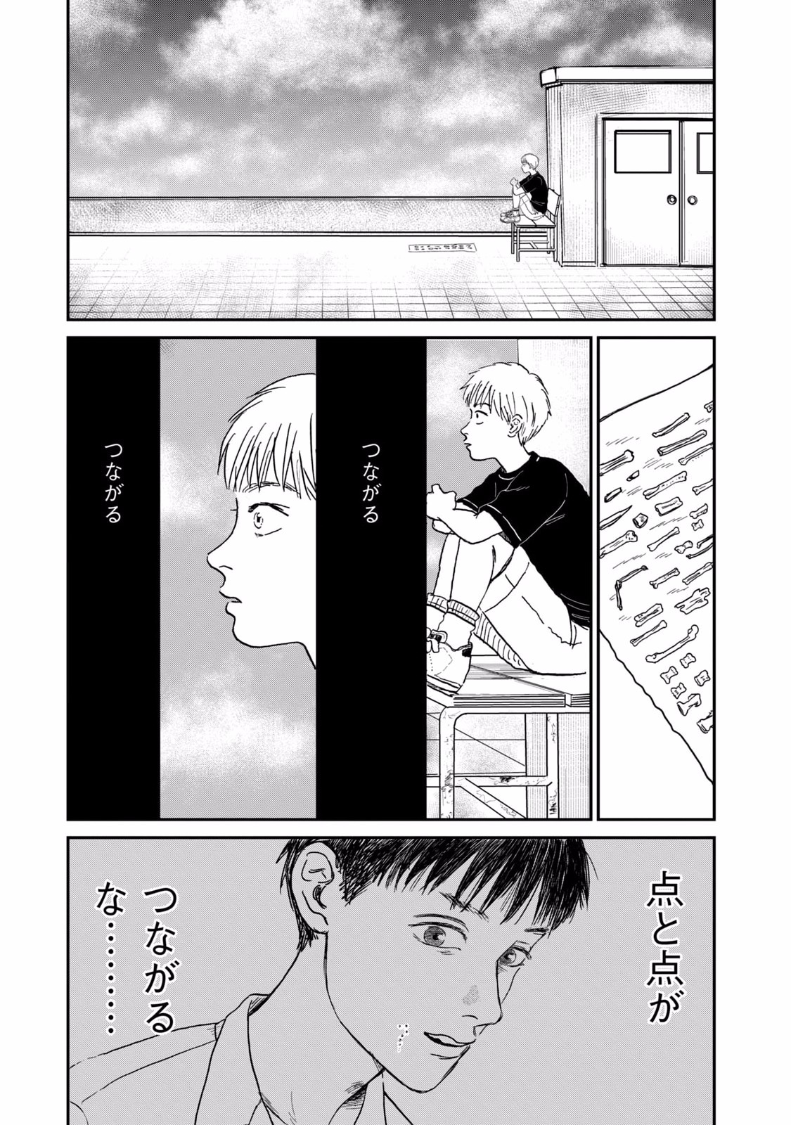 Dokudami no Hana Saku Koro Chapter 5 27ページ
