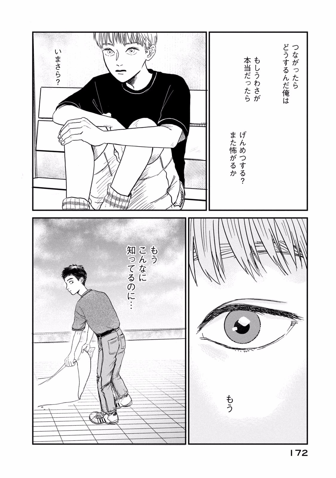 Dokudami no Hana Saku Koro Chapter 5 28ページ