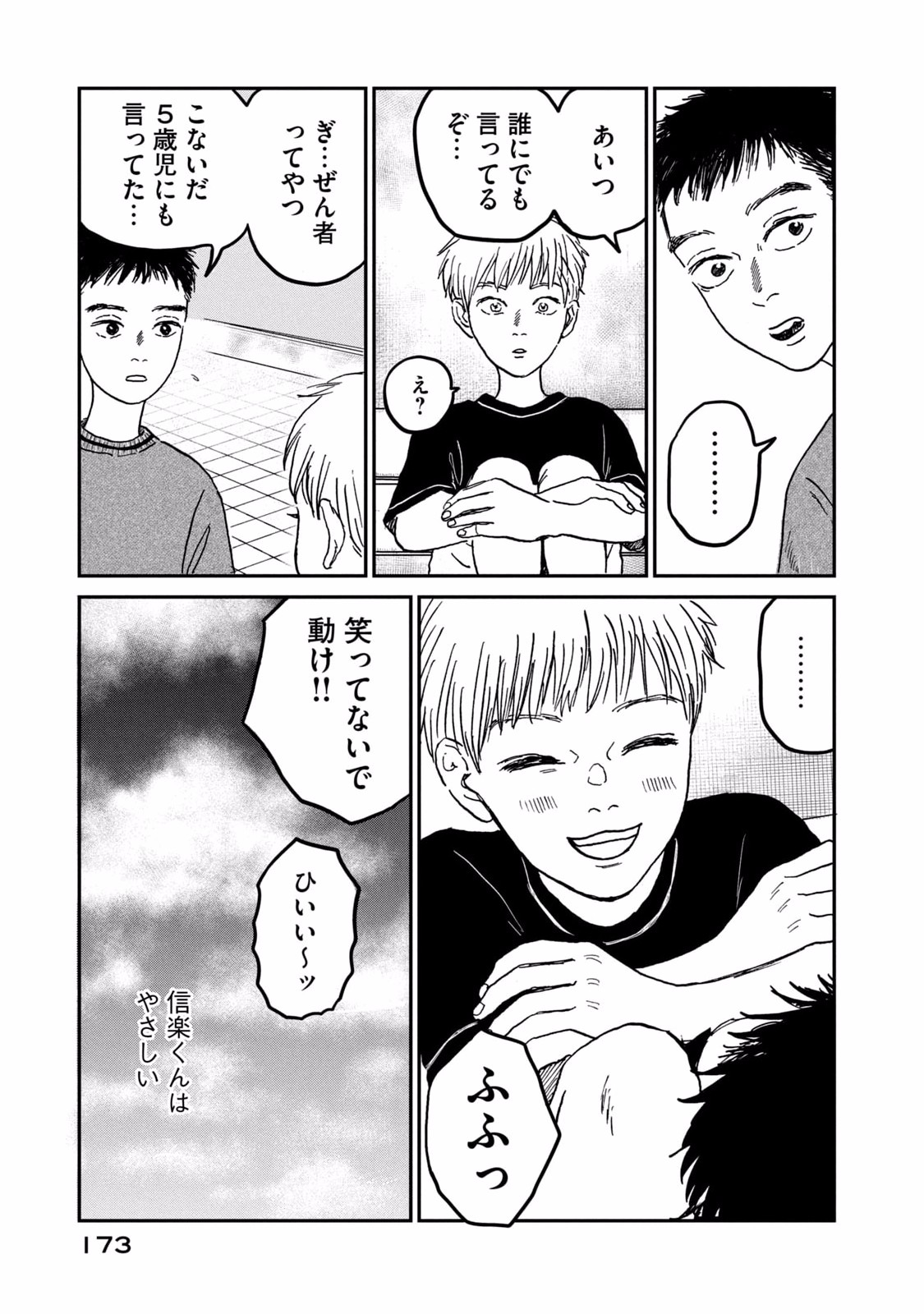 Dokudami no Hana Saku Koro Chapter 5 29ページ