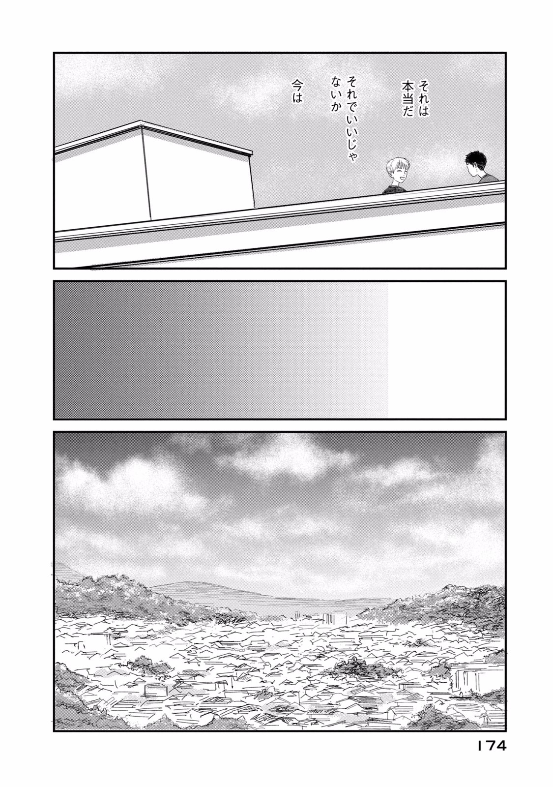 Dokudami no Hana Saku Koro Chapter 5 30ページ