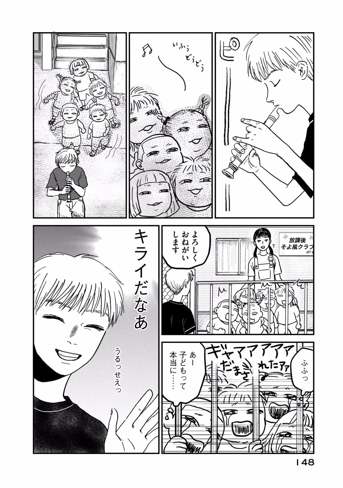 Dokudami no Hana Saku Koro Chapter 5 4ページ