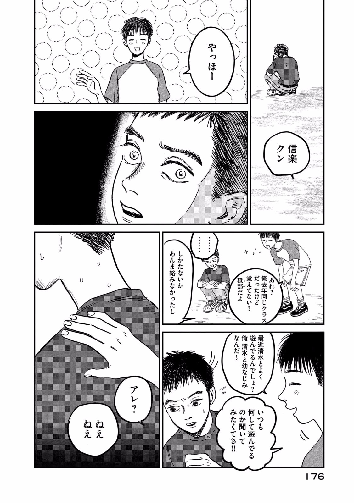 Dokudami no Hana Saku Koro Chapter 5 32ページ