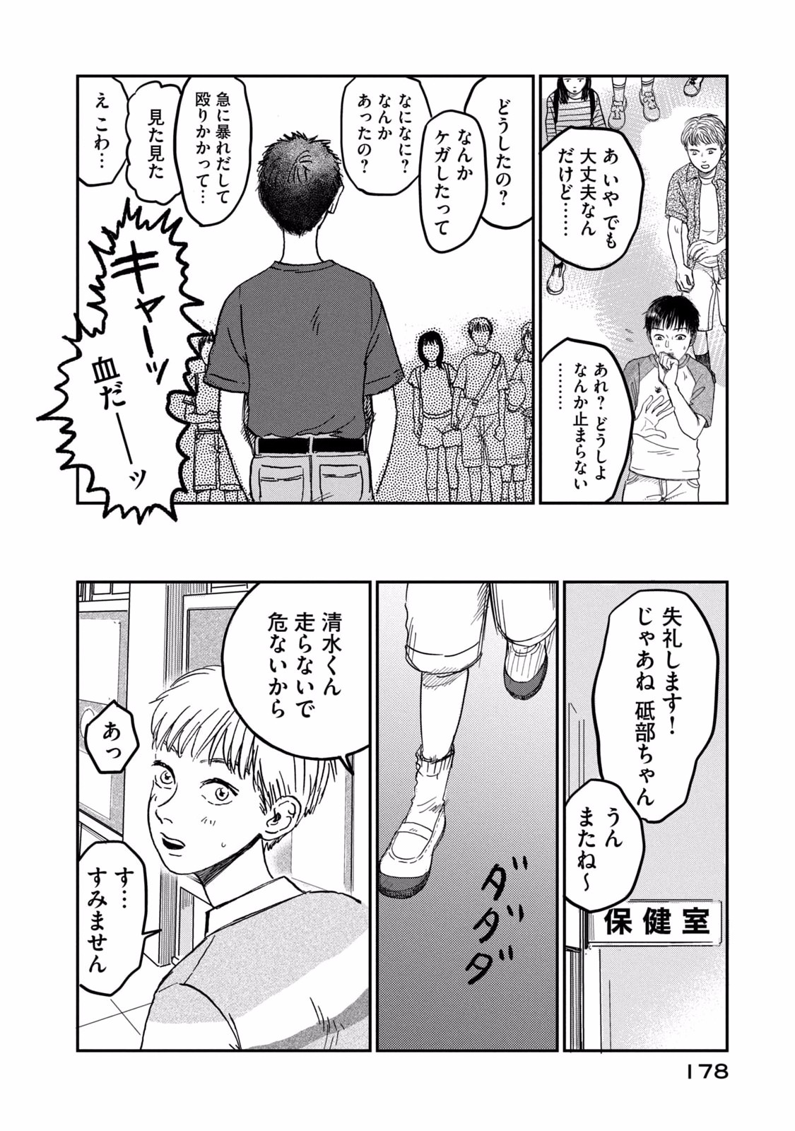 Dokudami no Hana Saku Koro Chapter 5 34ページ