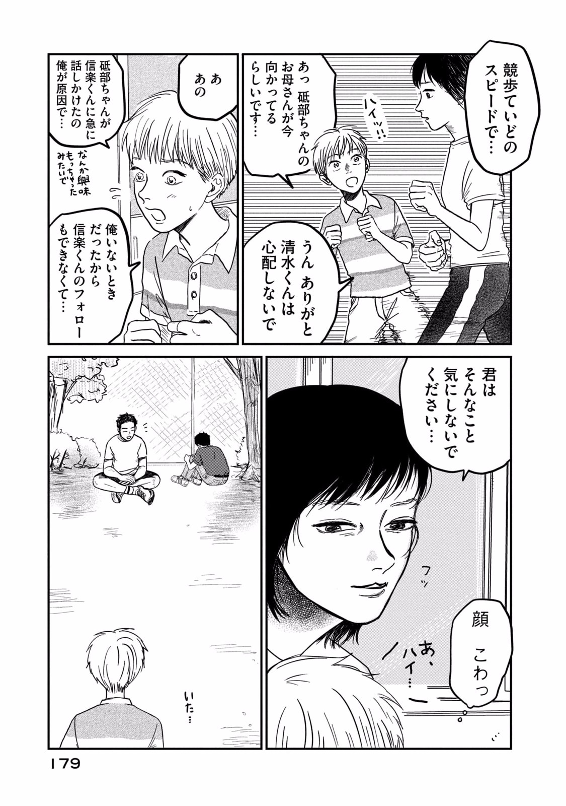 Dokudami no Hana Saku Koro Chapter 5 35ページ