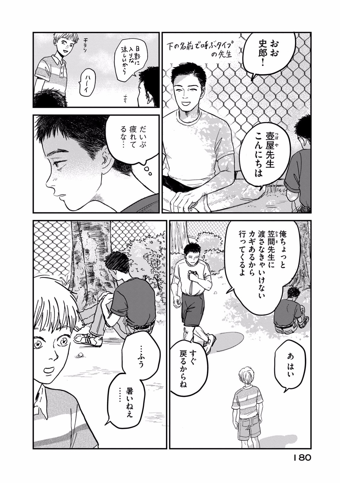 Dokudami no Hana Saku Koro Chapter 5 36ページ