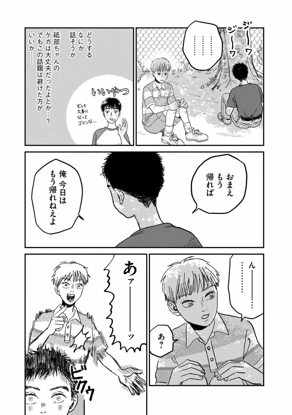 Dokudami no Hana Saku Koro Chapter 5 37ページ
