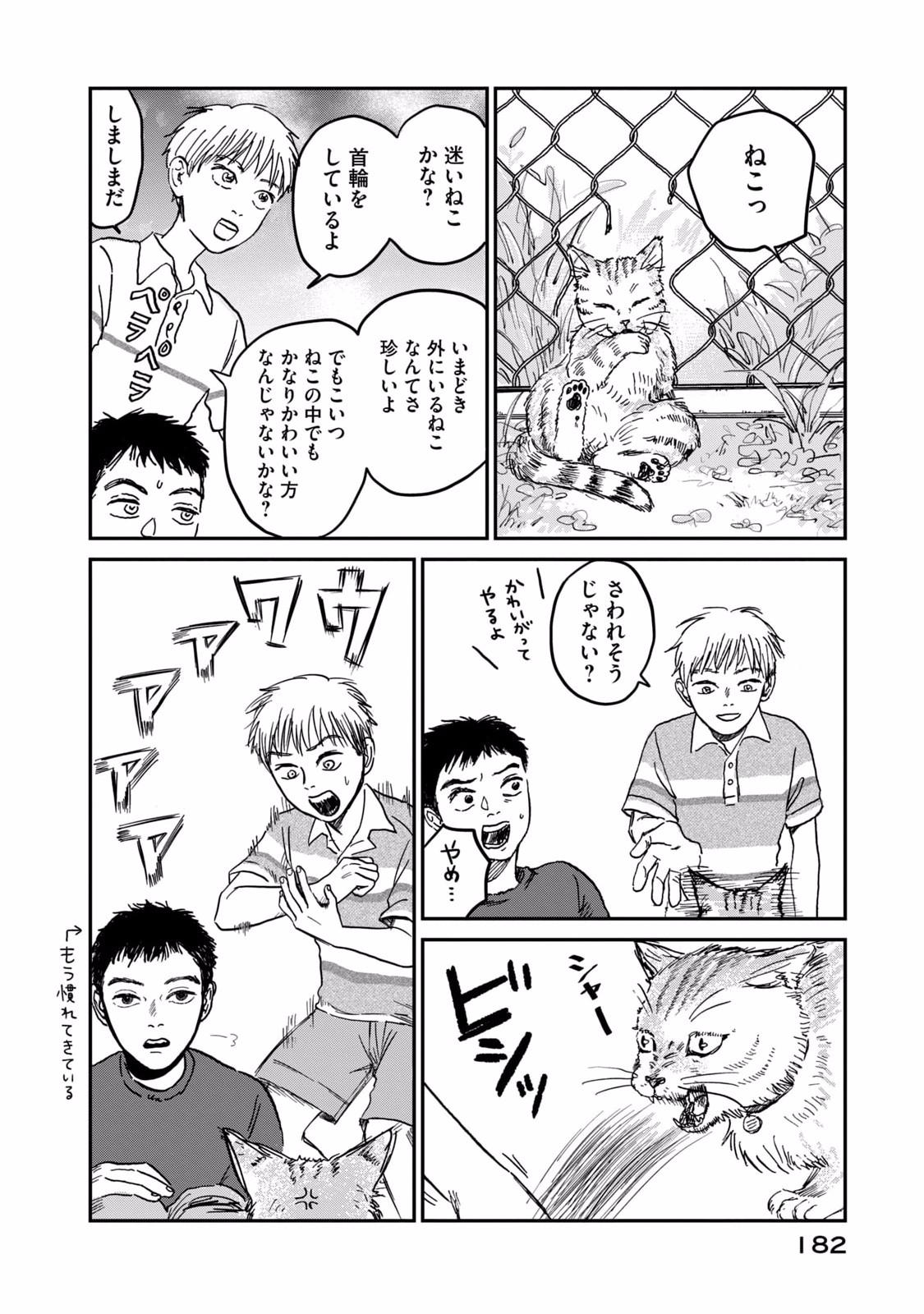 Dokudami no Hana Saku Koro Chapter 5 38ページ