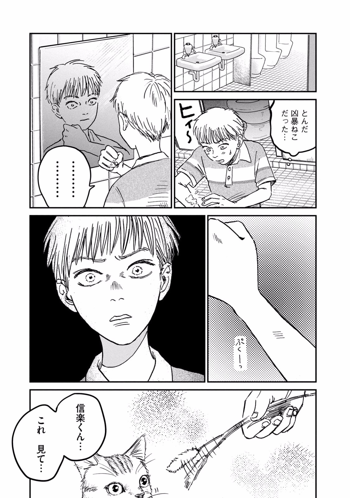 Dokudami no Hana Saku Koro Chapter 5 39ページ