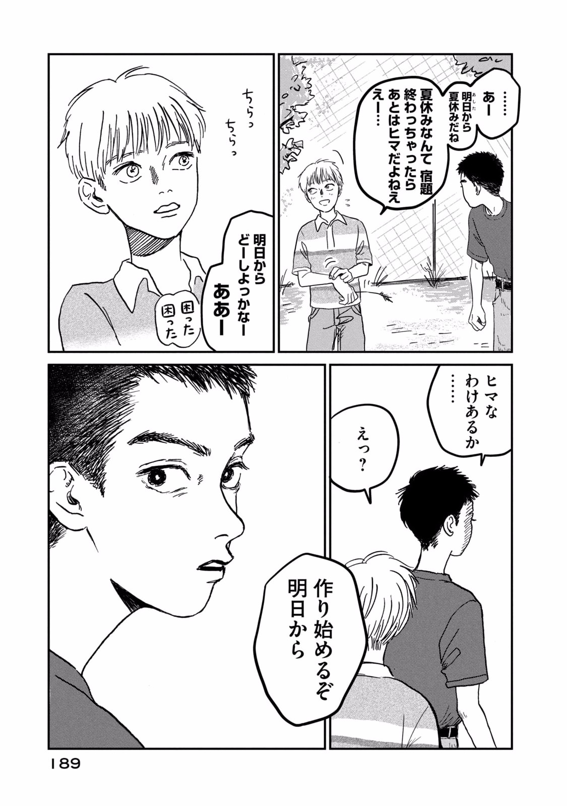 Dokudami no Hana Saku Koro Chapter 5 45ページ