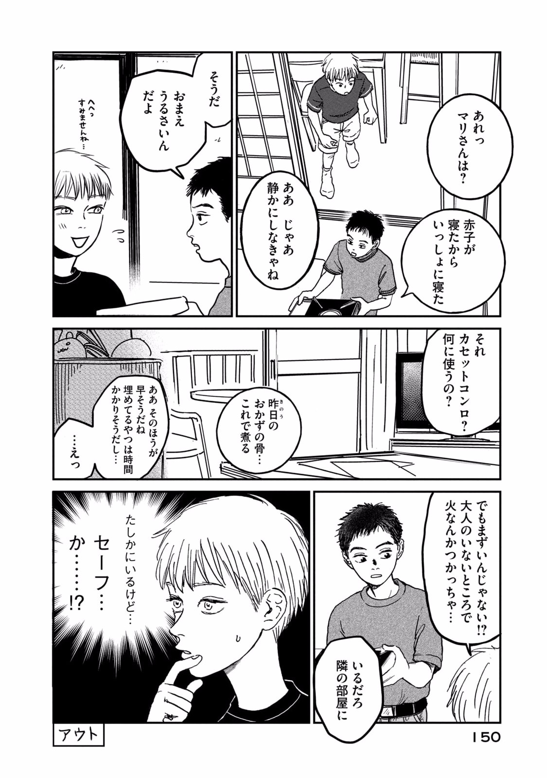 Dokudami no Hana Saku Koro Chapter 5 6ページ