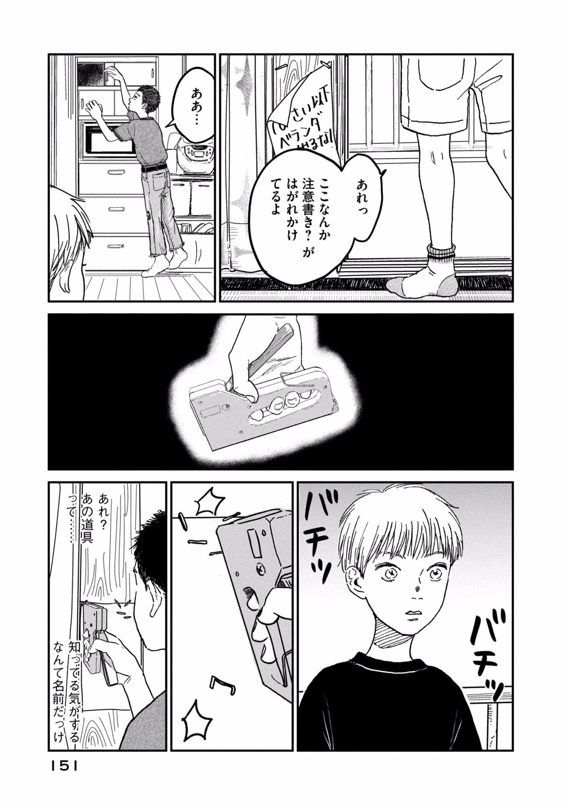 Dokudami no Hana Saku Koro Chapter 5 7ページ