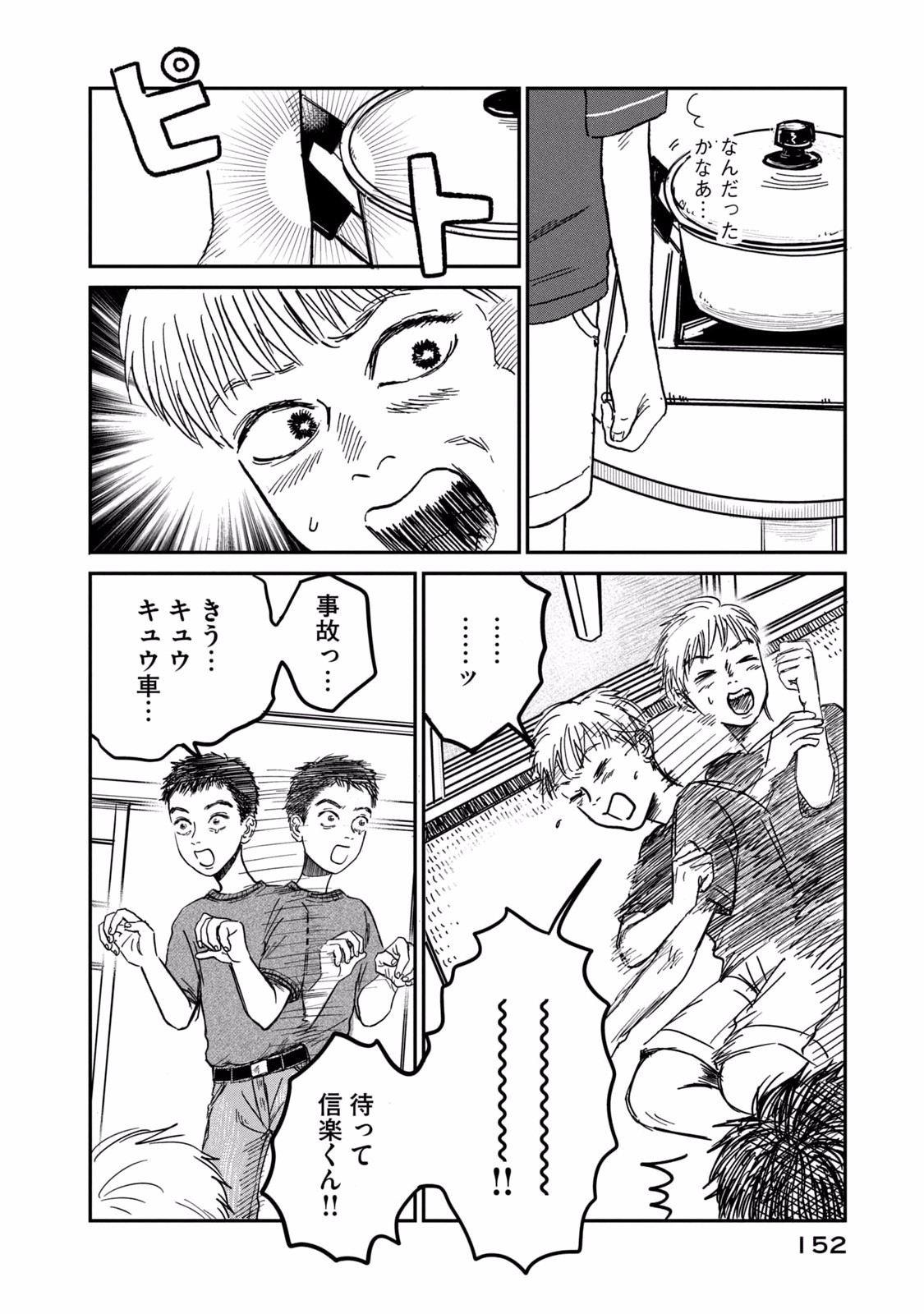 Dokudami no Hana Saku Koro Chapter 5 8ページ