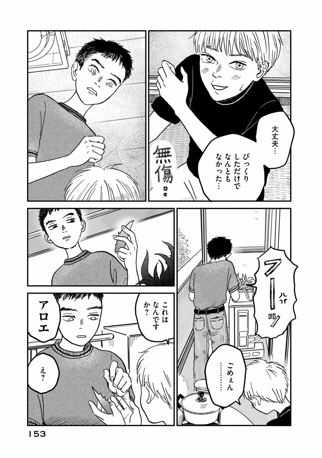 Dokudami no Hana Saku Koro Chapter 5 9ページ