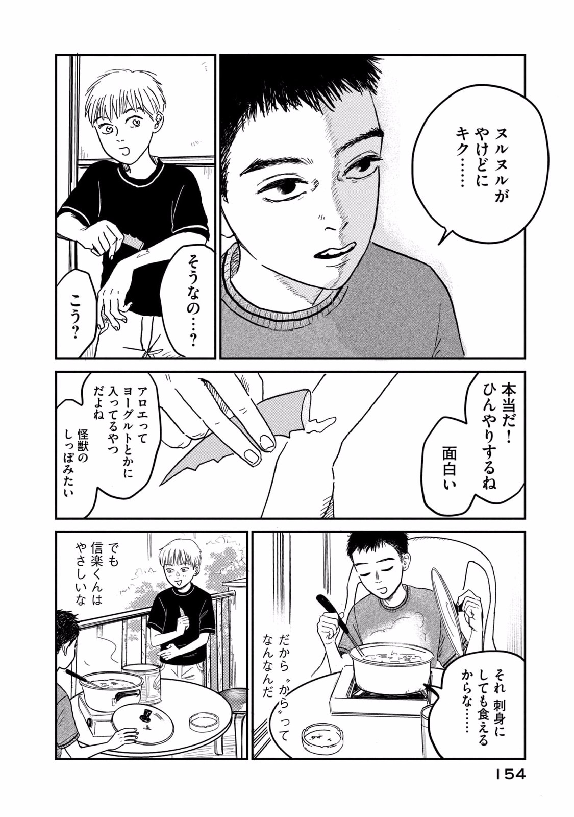 Dokudami no Hana Saku Koro Chapter 5 10ページ