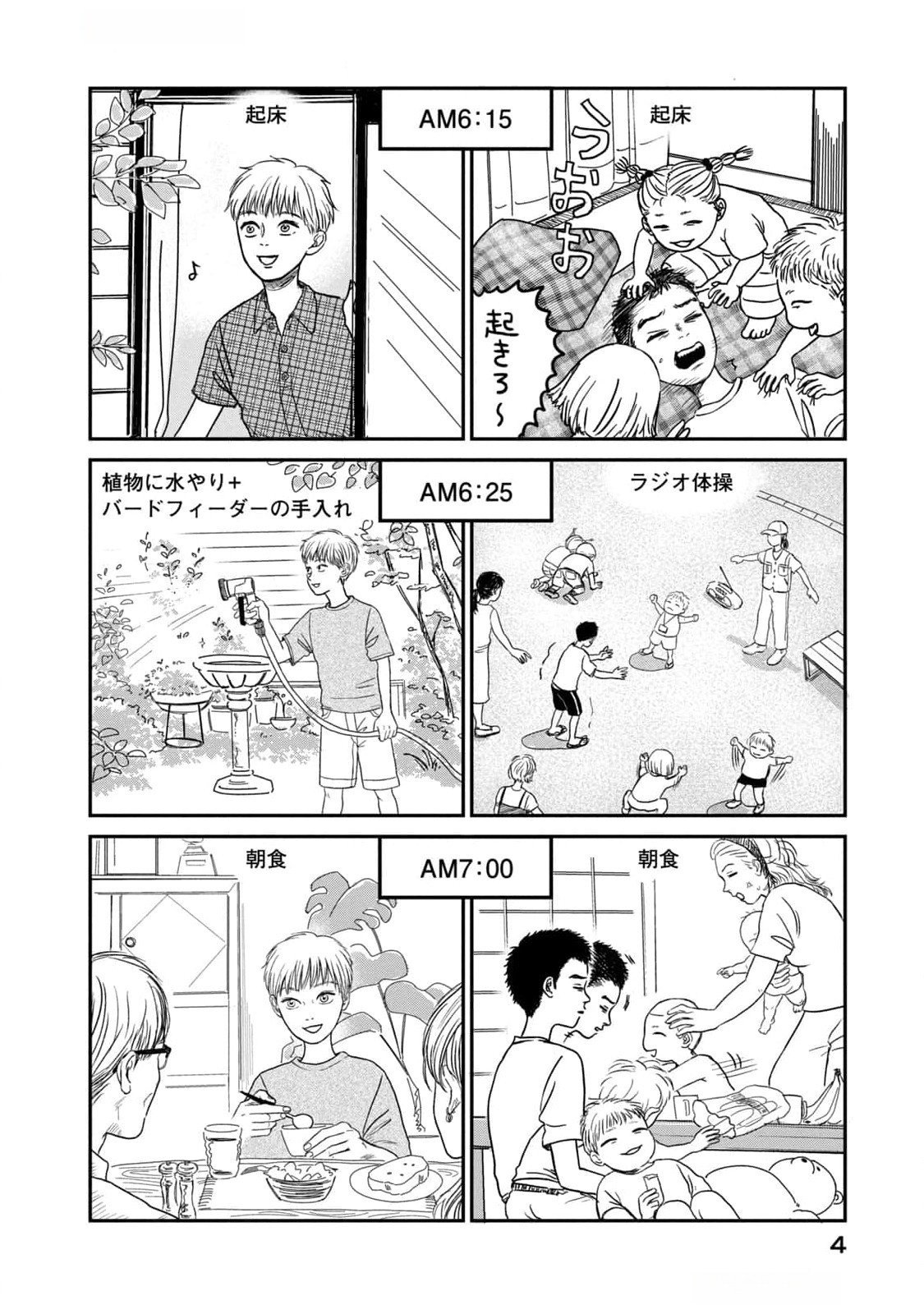 Dokudami no Hana Saku Koro Chapter 6 2ページ