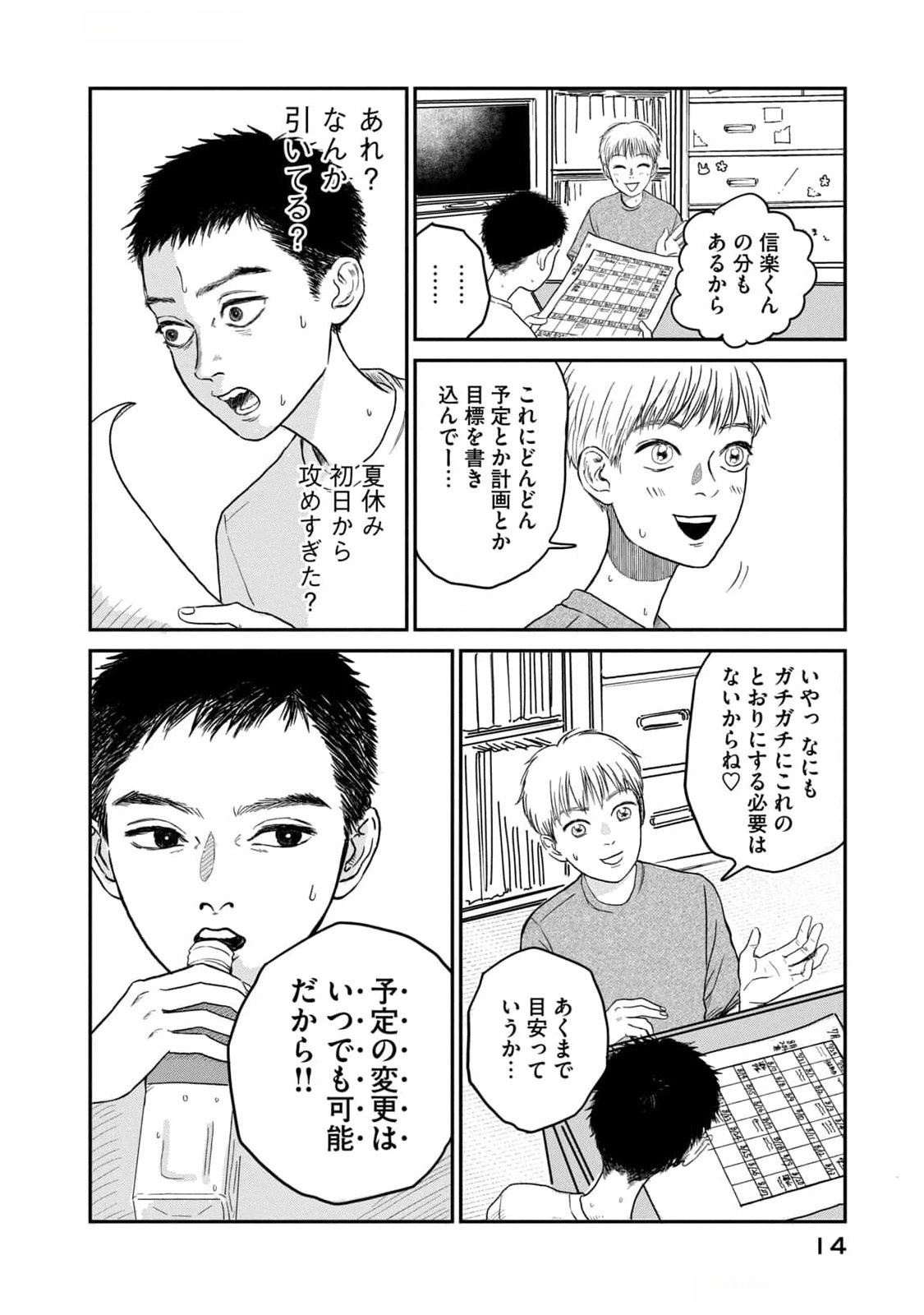 Dokudami no Hana Saku Koro Chapter 6 12ページ