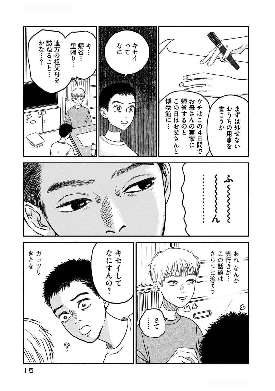 Dokudami no Hana Saku Koro Chapter 6 13ページ
