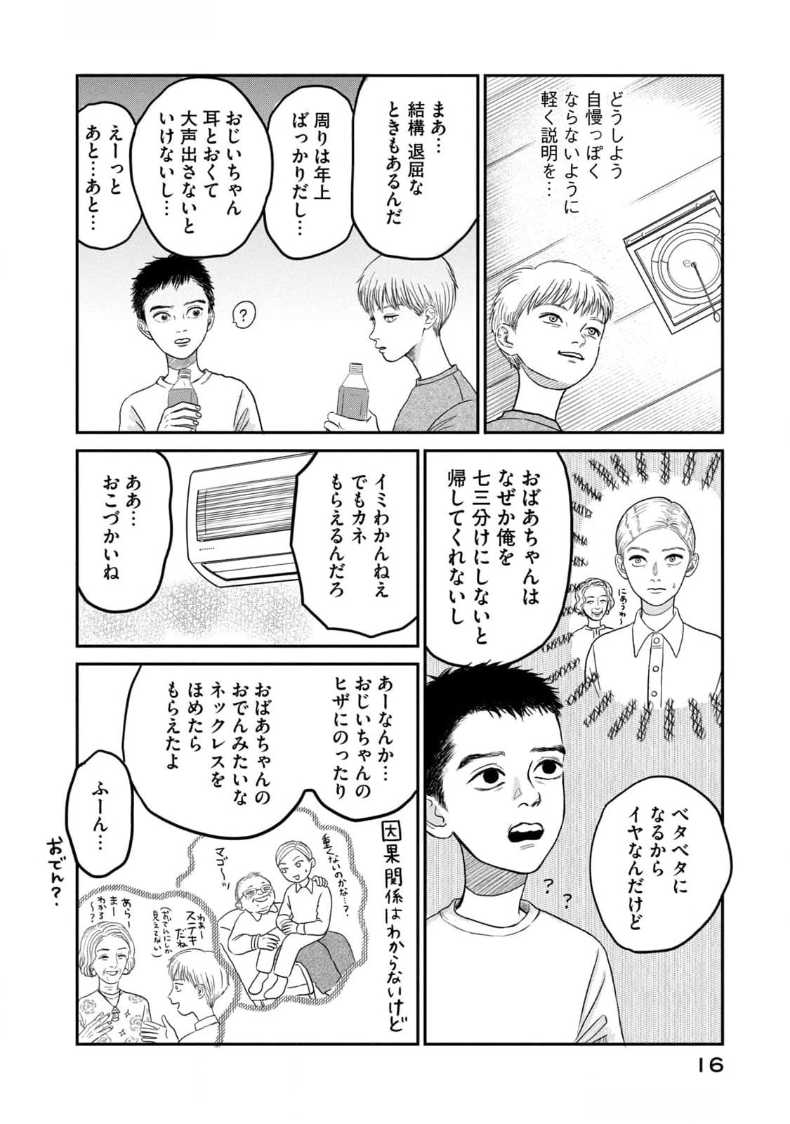 Dokudami no Hana Saku Koro Chapter 6 14ページ