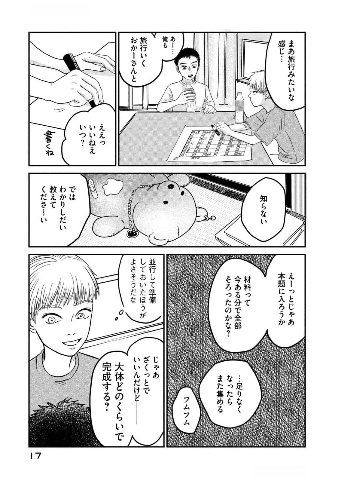Dokudami no Hana Saku Koro Chapter 6 15ページ