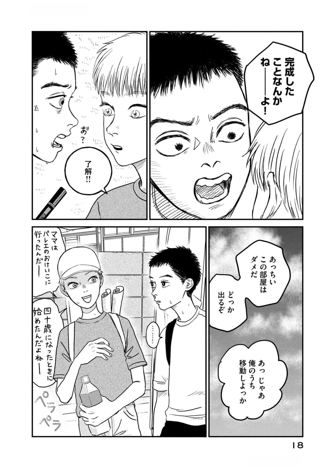 Dokudami no Hana Saku Koro Chapter 6 16ページ