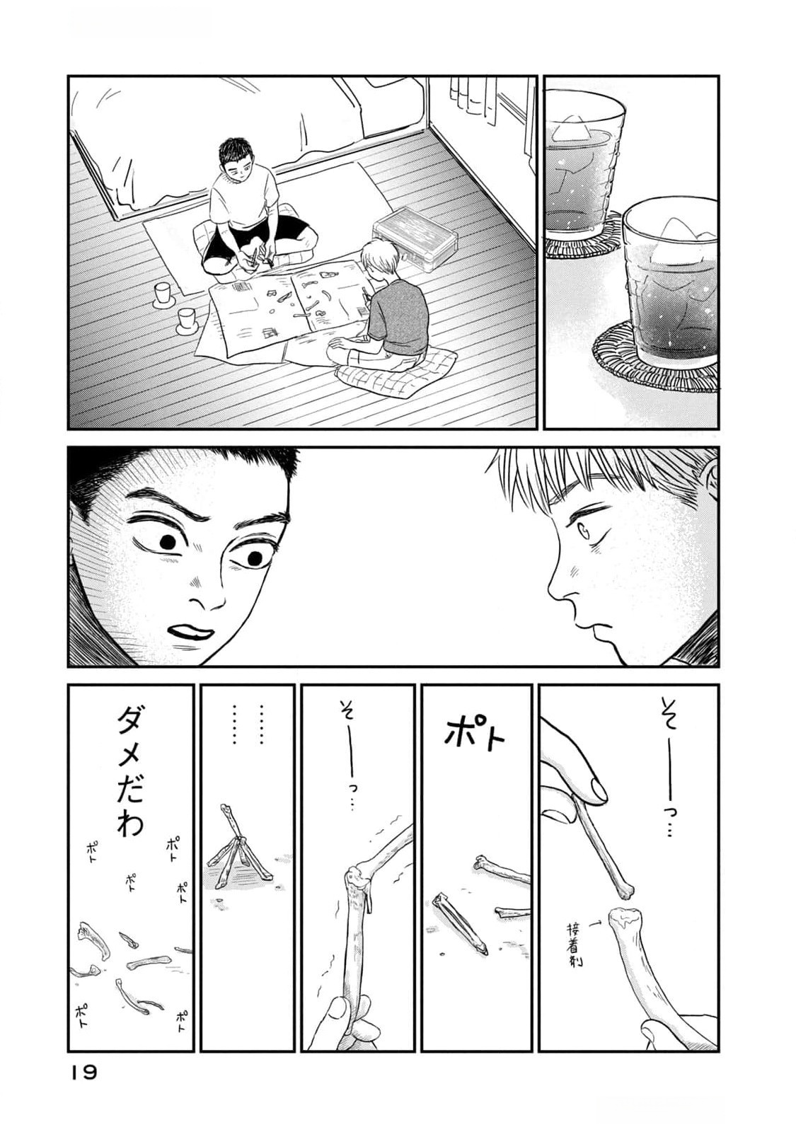 Dokudami no Hana Saku Koro Chapter 6 17ページ