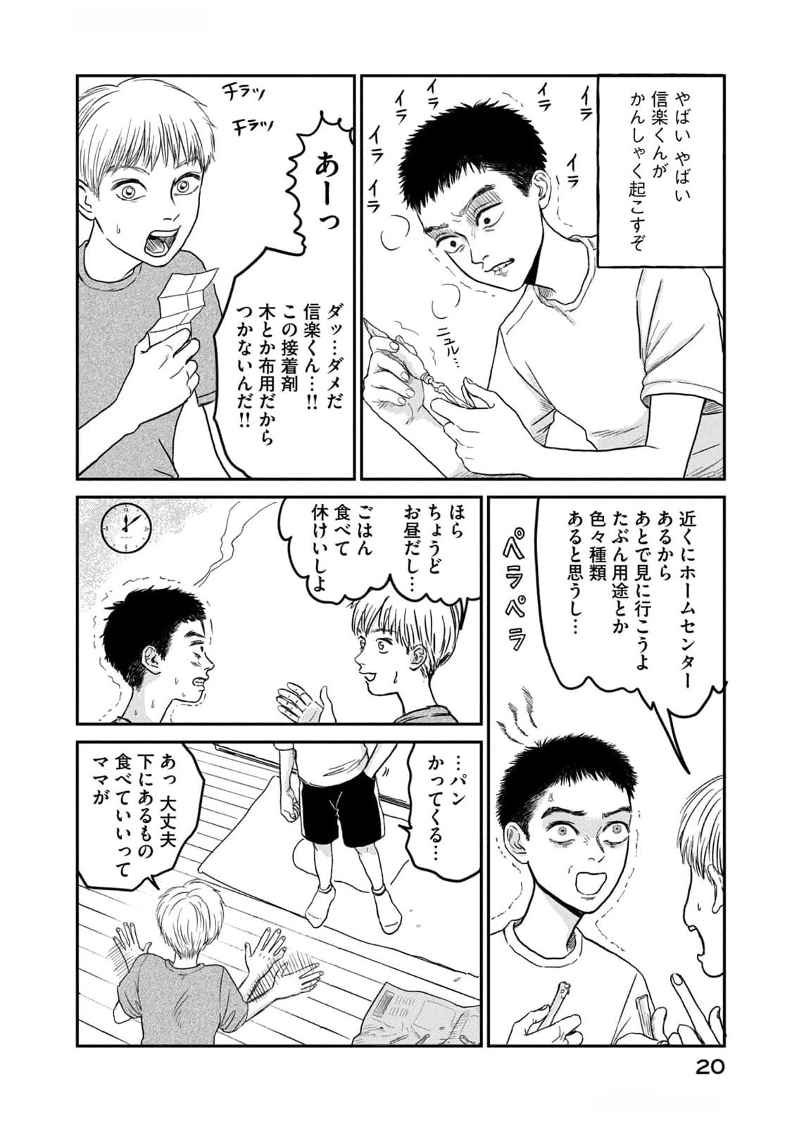 Dokudami no Hana Saku Koro Chapter 6 18ページ