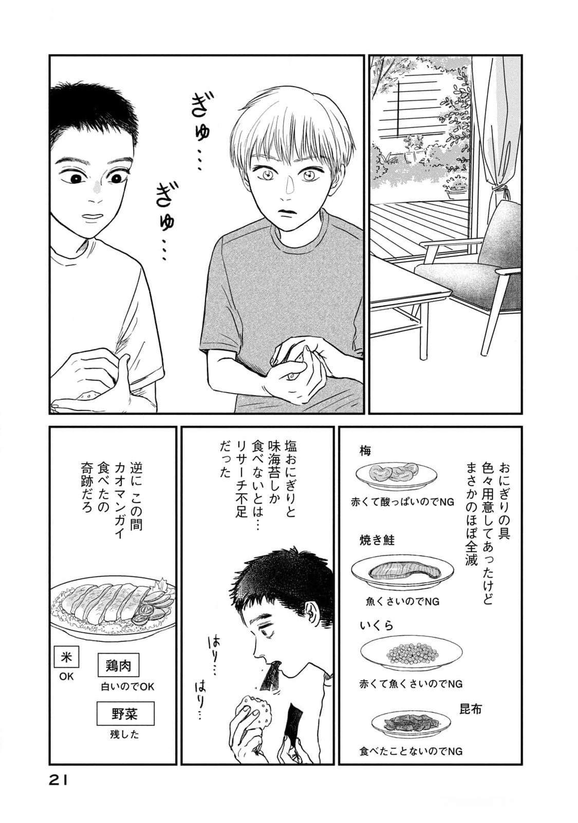 Dokudami no Hana Saku Koro Chapter 6 19ページ
