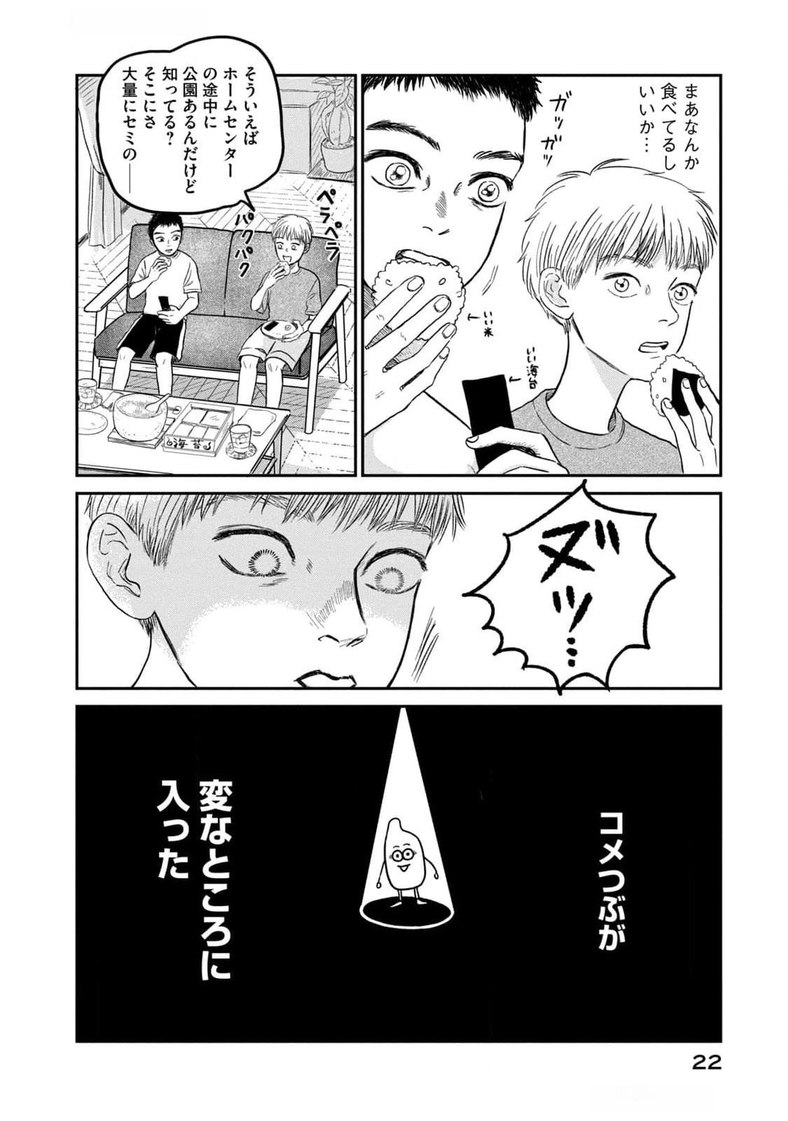 Dokudami no Hana Saku Koro Chapter 6 20ページ