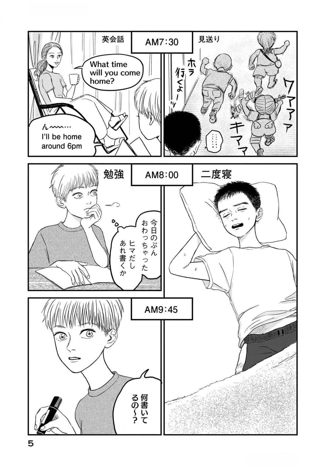Dokudami no Hana Saku Koro Chapter 6 3ページ