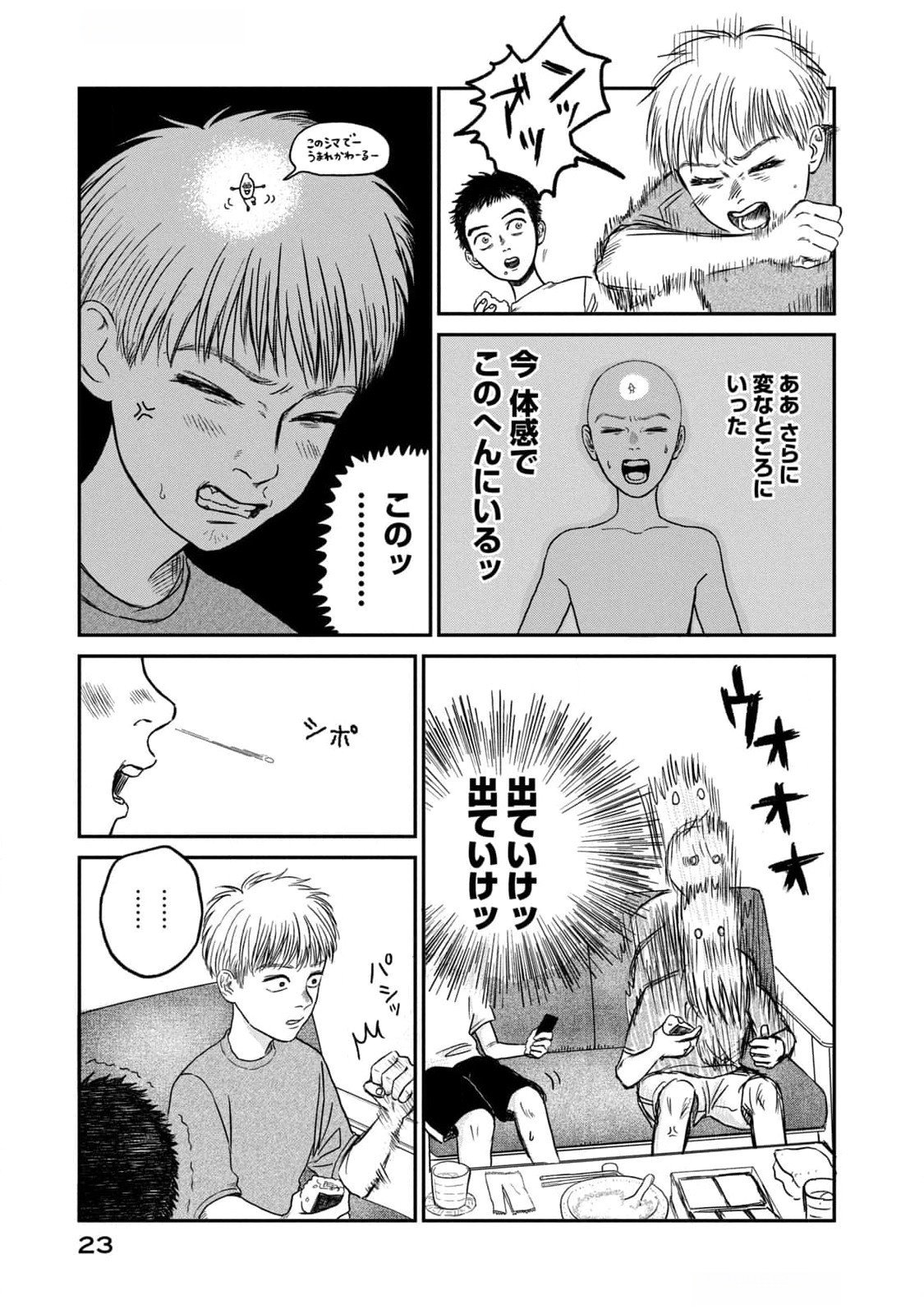 Dokudami no Hana Saku Koro Chapter 6 21ページ