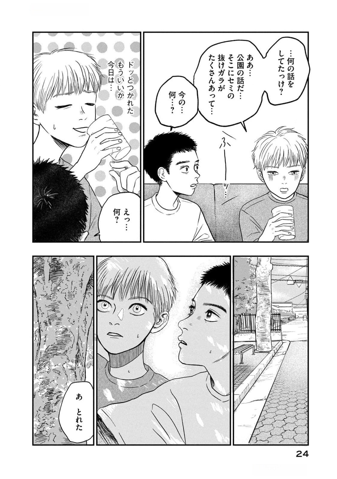 Dokudami no Hana Saku Koro Chapter 6 22ページ