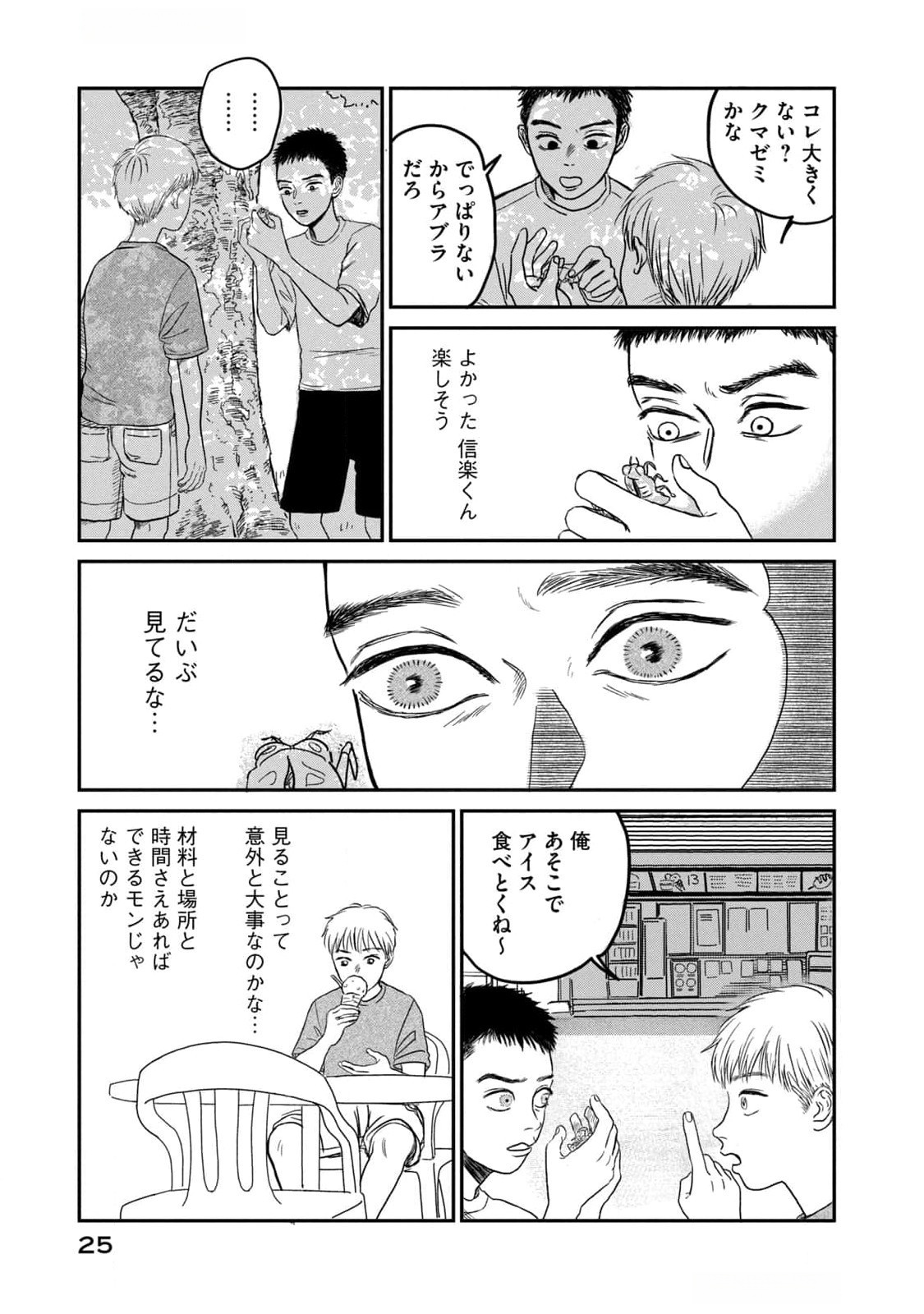 Dokudami no Hana Saku Koro Chapter 6 23ページ