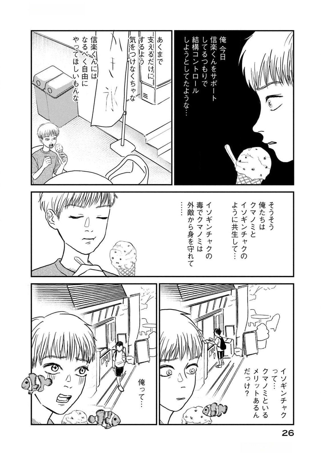 Dokudami no Hana Saku Koro Chapter 6 24ページ