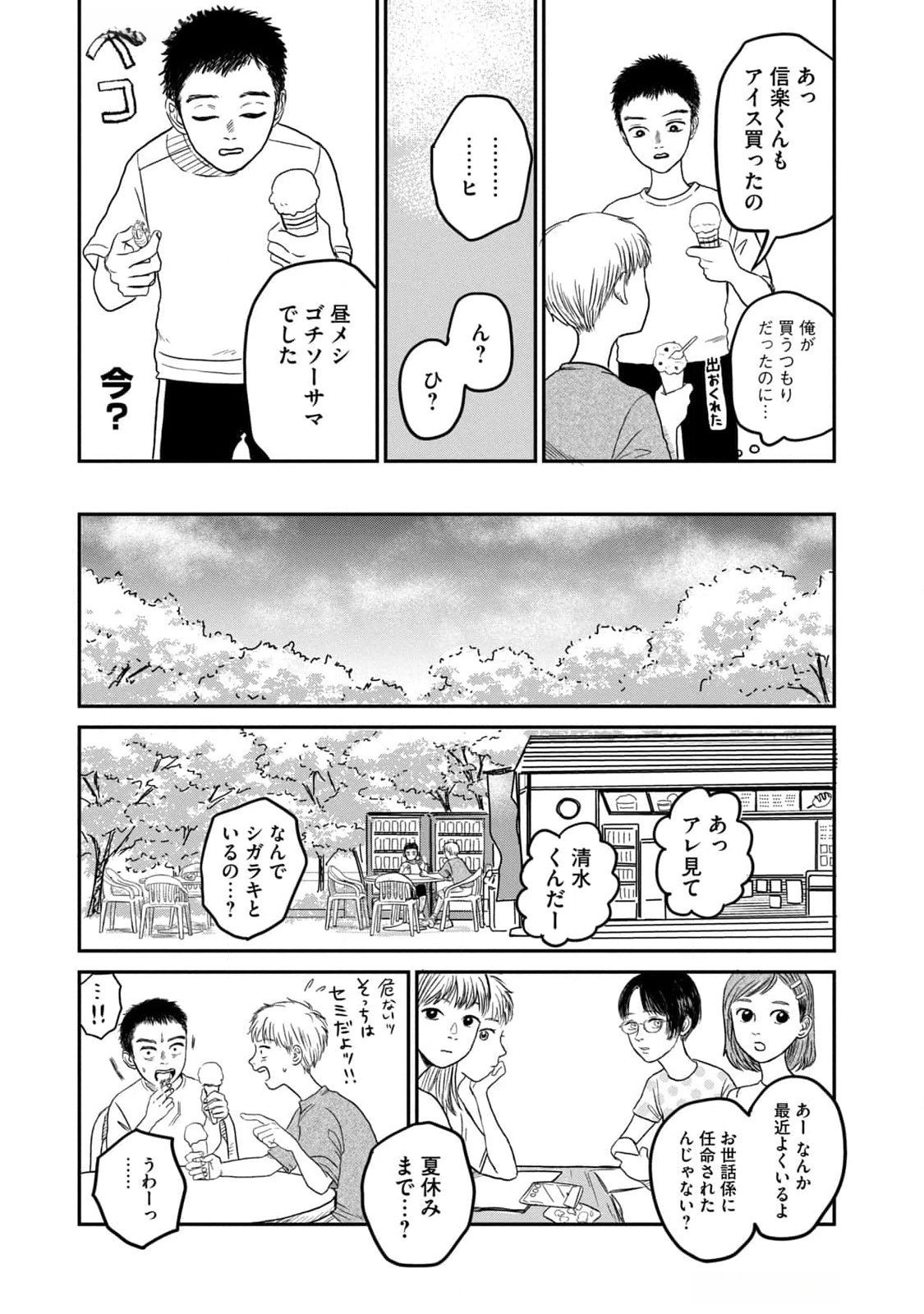 Dokudami no Hana Saku Koro Chapter 6 25ページ