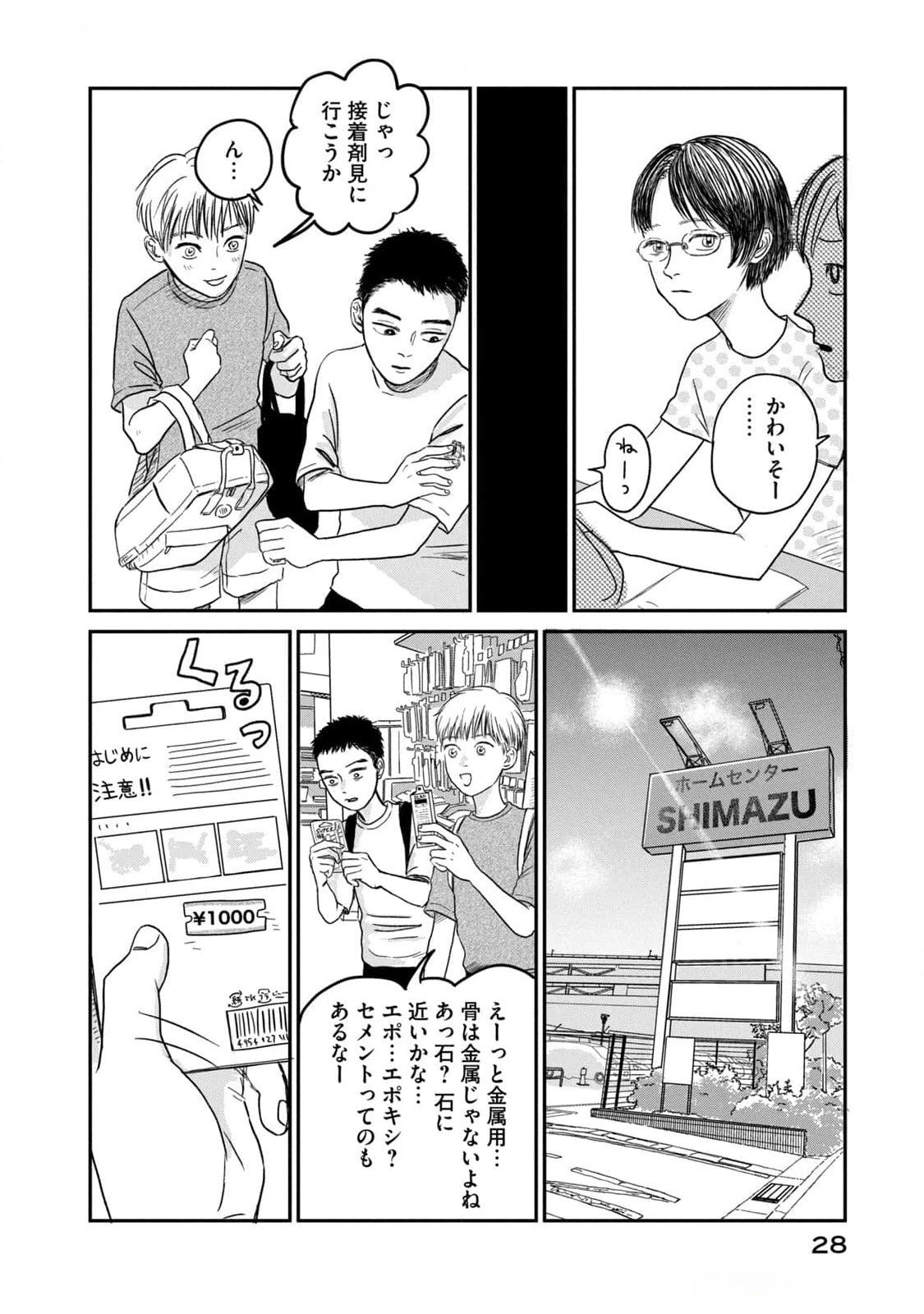 Dokudami no Hana Saku Koro Chapter 6 26ページ