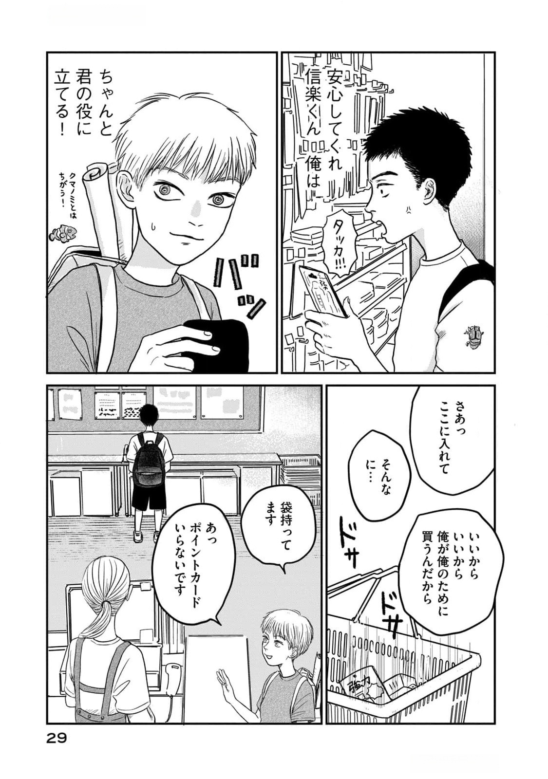 Dokudami no Hana Saku Koro Chapter 6 27ページ