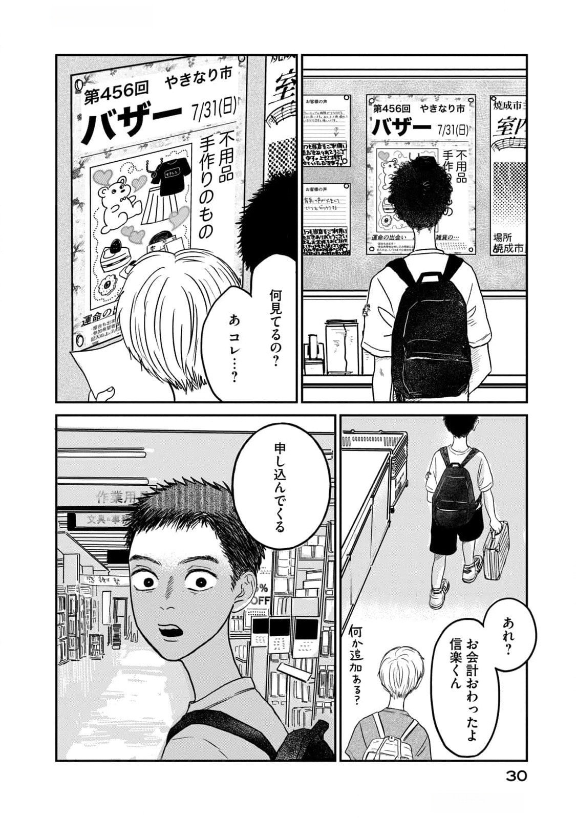Dokudami no Hana Saku Koro Chapter 6 28ページ