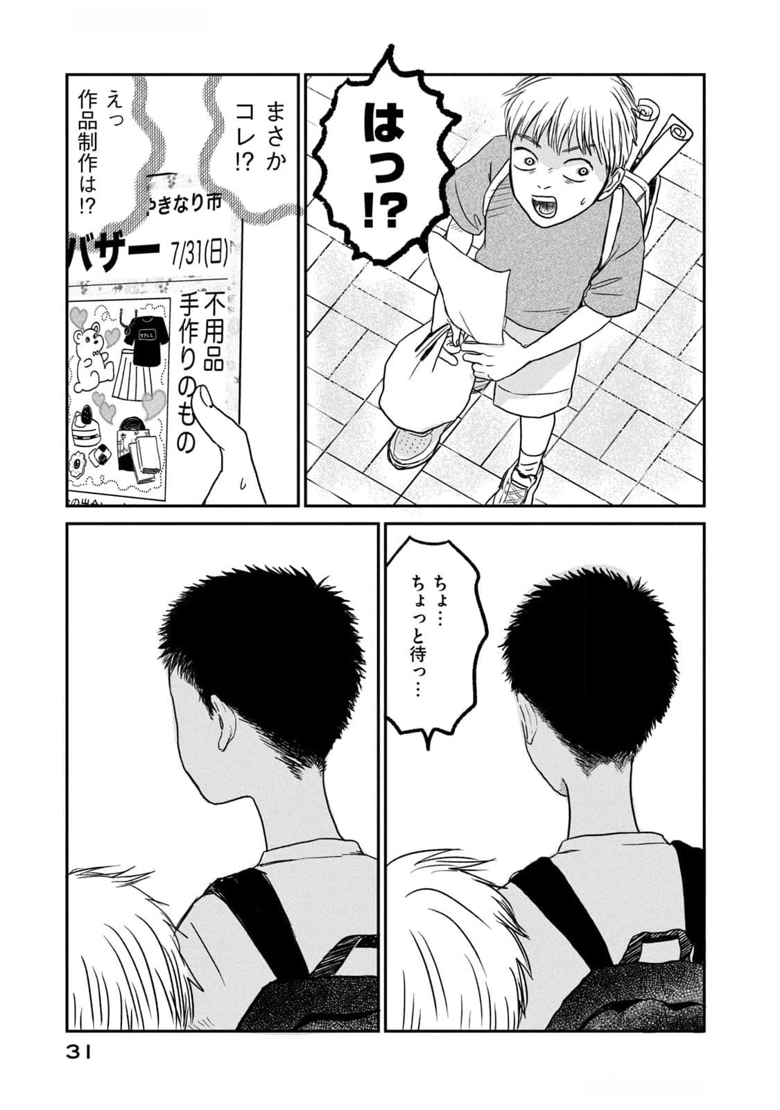 Dokudami no Hana Saku Koro Chapter 6 29ページ