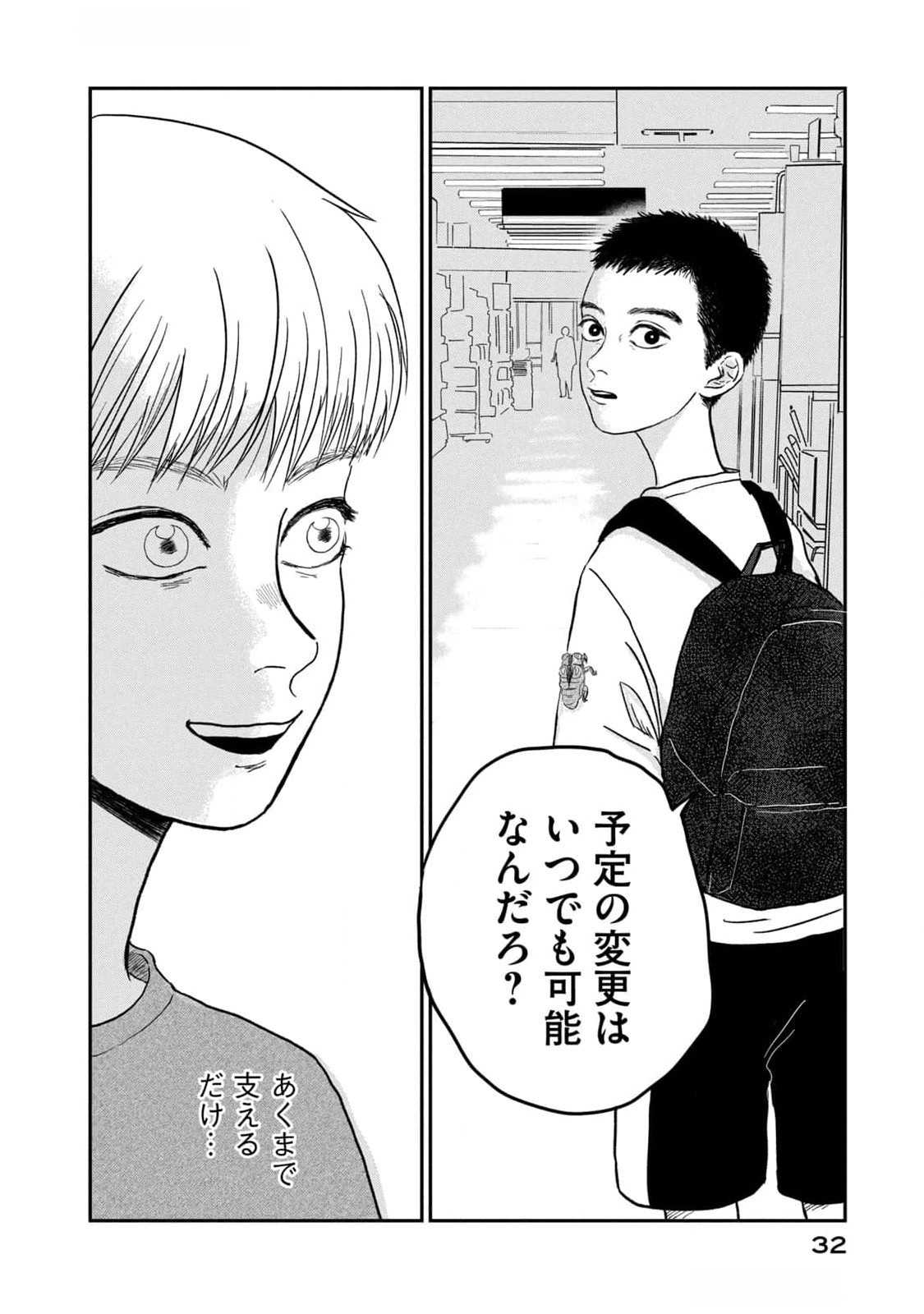 Dokudami no Hana Saku Koro Chapter 6 30ページ